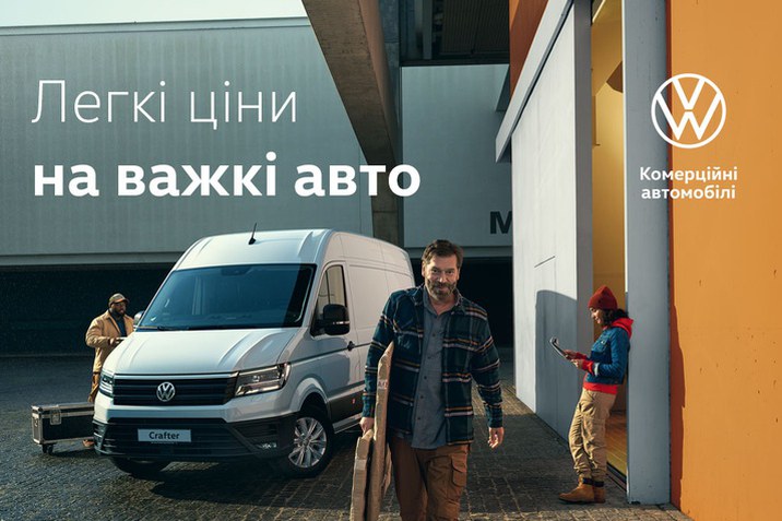 Легкі ціни на важкі авто Volkswagen
