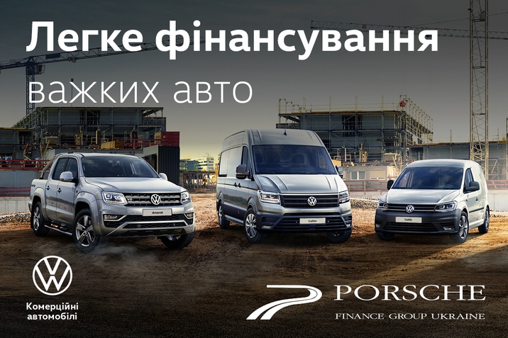 Легке фінансування важких авто