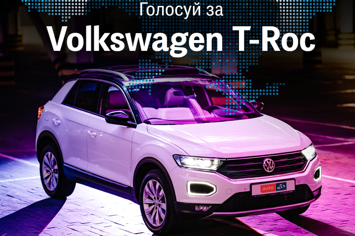 Volkswagen T-Roc - Авто Лідер 2020