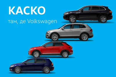 Volkswagen в кредит