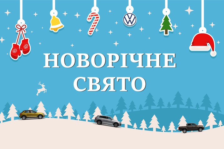 Новорічне свято в автосалоні "Престиж-Авто"