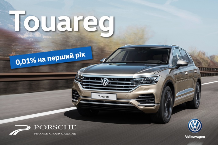 Touareg з фінансуванням у гривні