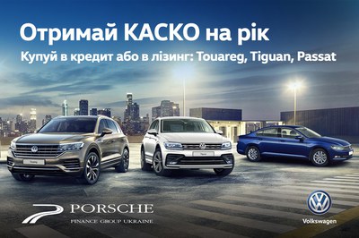 Volkswagen в кредит