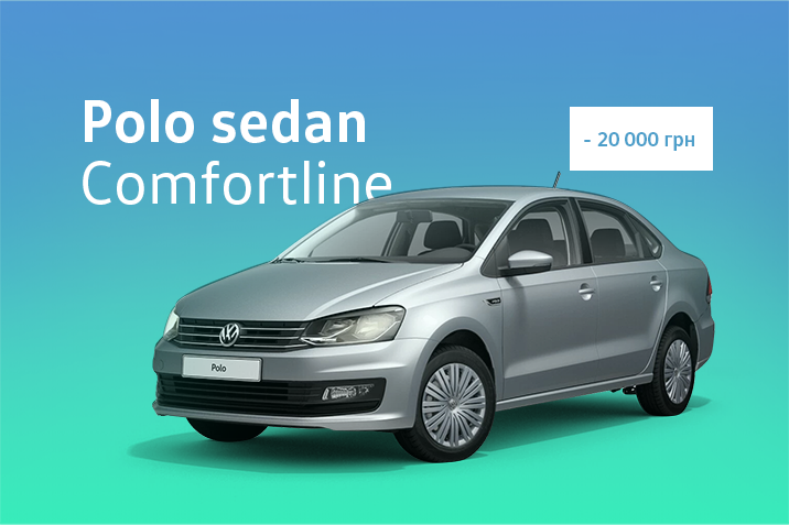 Volkswagen Polo sedan Comfortline