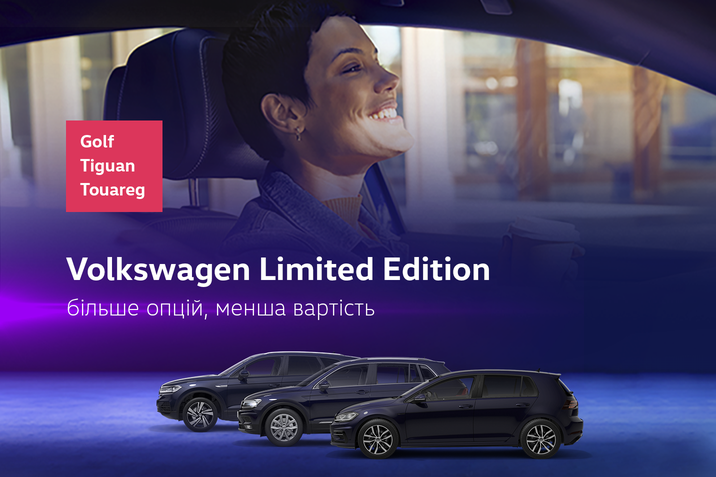 Volkswagen Limited Edition